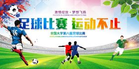 运动会足球