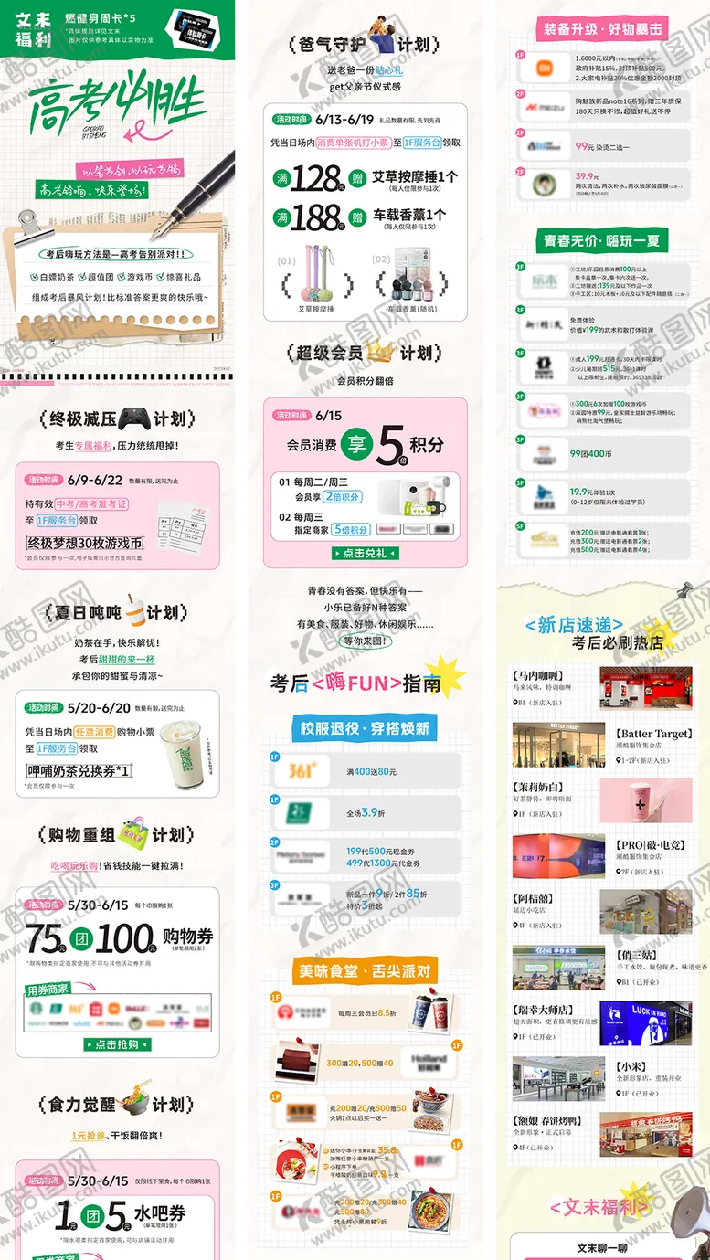 编号：78239003301830506496【酷图网】源文件下载-高考活动长图公众号