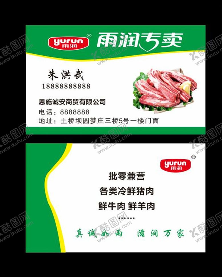 编号：54153710042326159018【酷图网】源文件下载-雨润名片