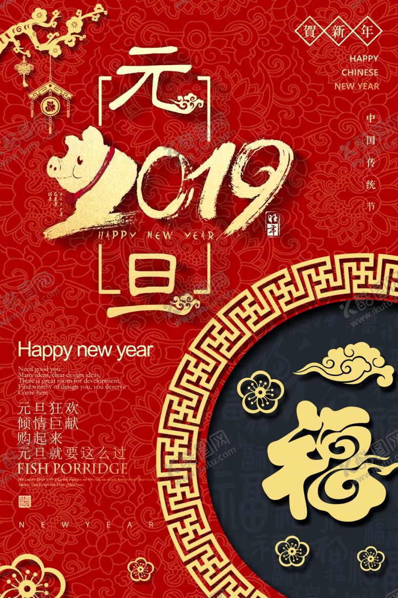 编号：57894604170544372193【酷图网】源文件下载-元旦新年