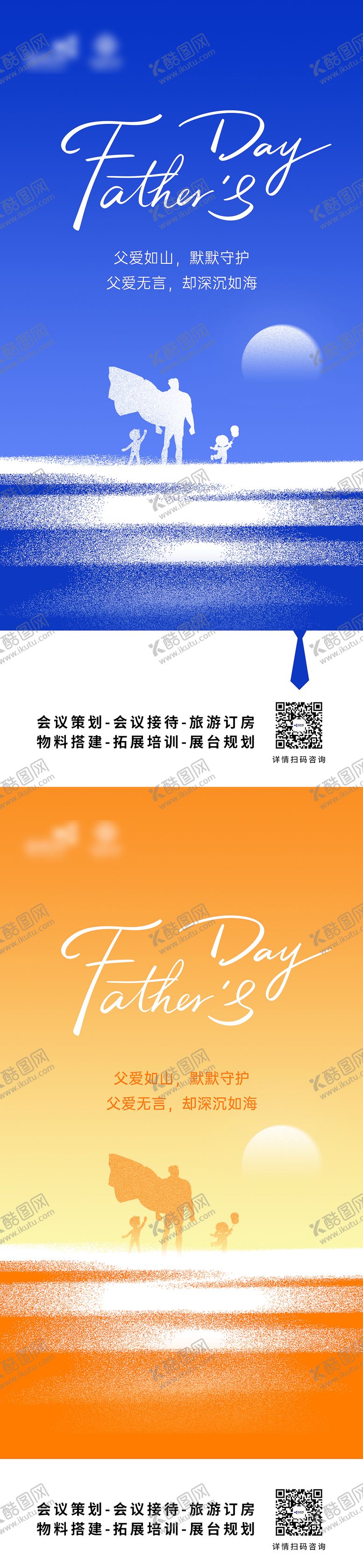 编号：74564406160242552693【酷图网】源文件下载-父亲节