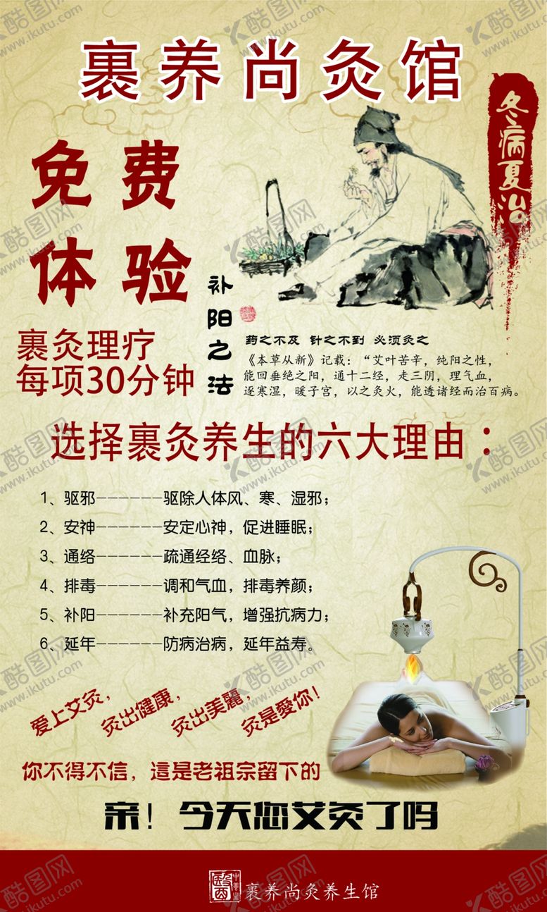 编号：23592509220809107896【酷图网】源文件下载-裹灸艾灸展板