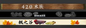 水族观赏鱼店招banner