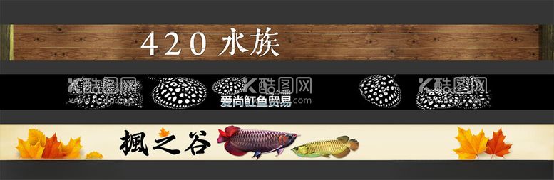 编号：50698512250655242322【酷图网】源文件下载-水族观赏鱼店招banner轮播