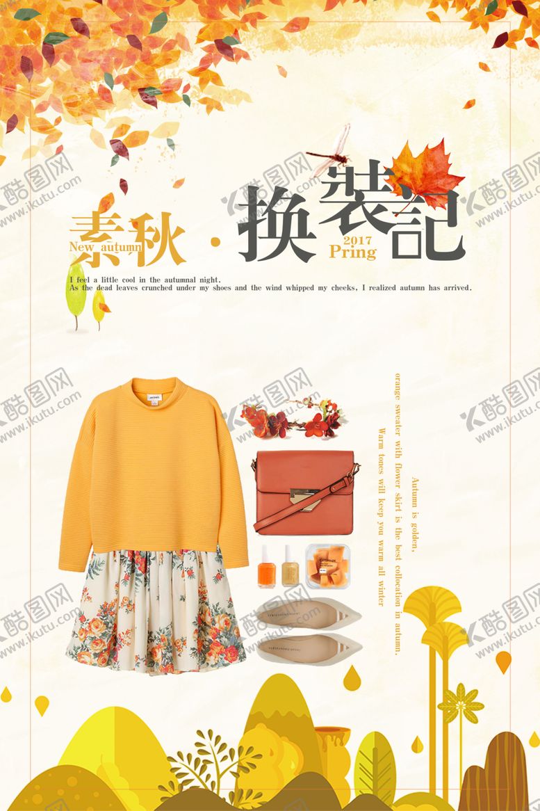 编号：63864609202210384789【酷图网】源文件下载-金秋海报