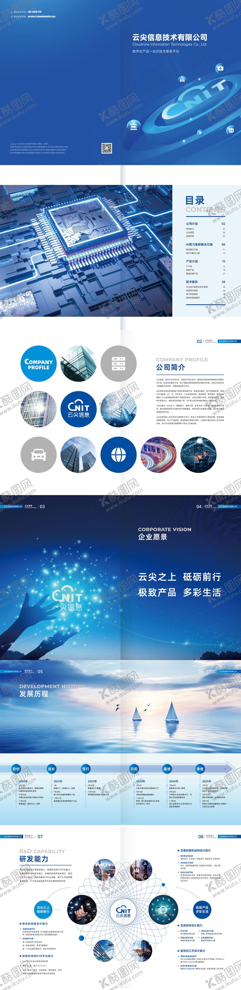 编号：64218710210638571019【酷图网】源文件下载-企业介绍手册 