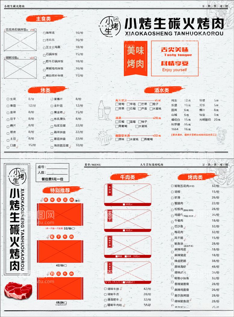 编号：86291511270049508173【酷图网】源文件下载-烤肉菜单