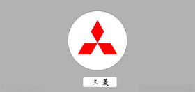 三菱汽车车标