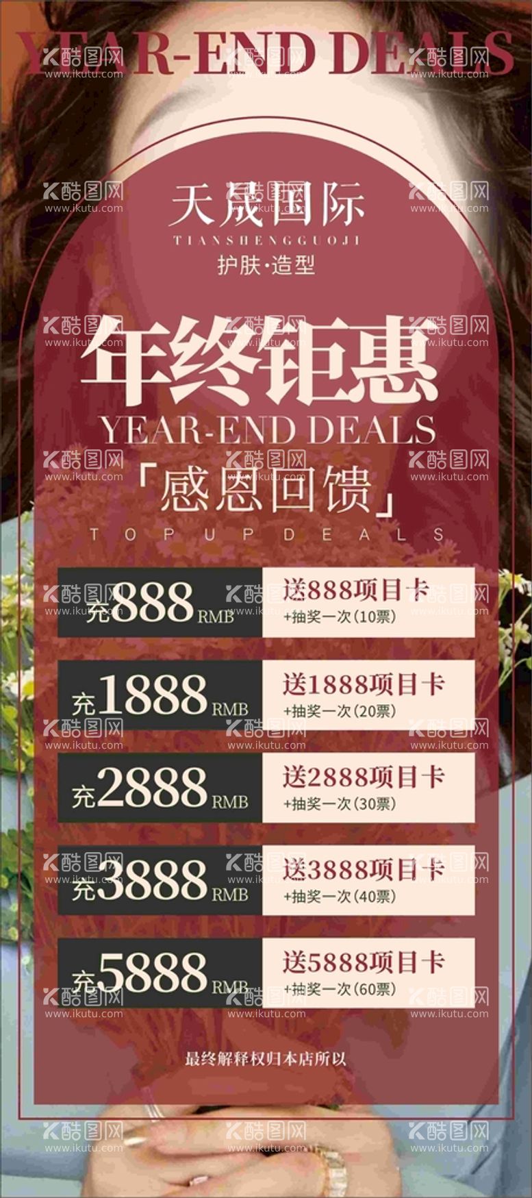 编号：64465010190855144904【酷图网】源文件下载-年终钜惠