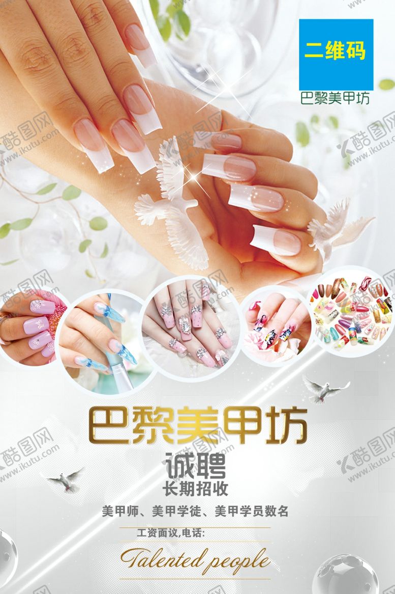 编号：63023807020230263011【酷图网】源文件下载-美甲招聘海报