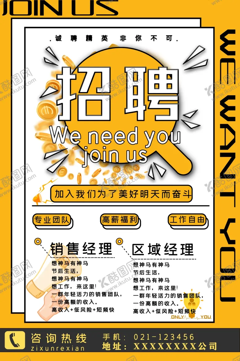 编号：39364112041649012361【酷图网】源文件下载-招聘时尚海报