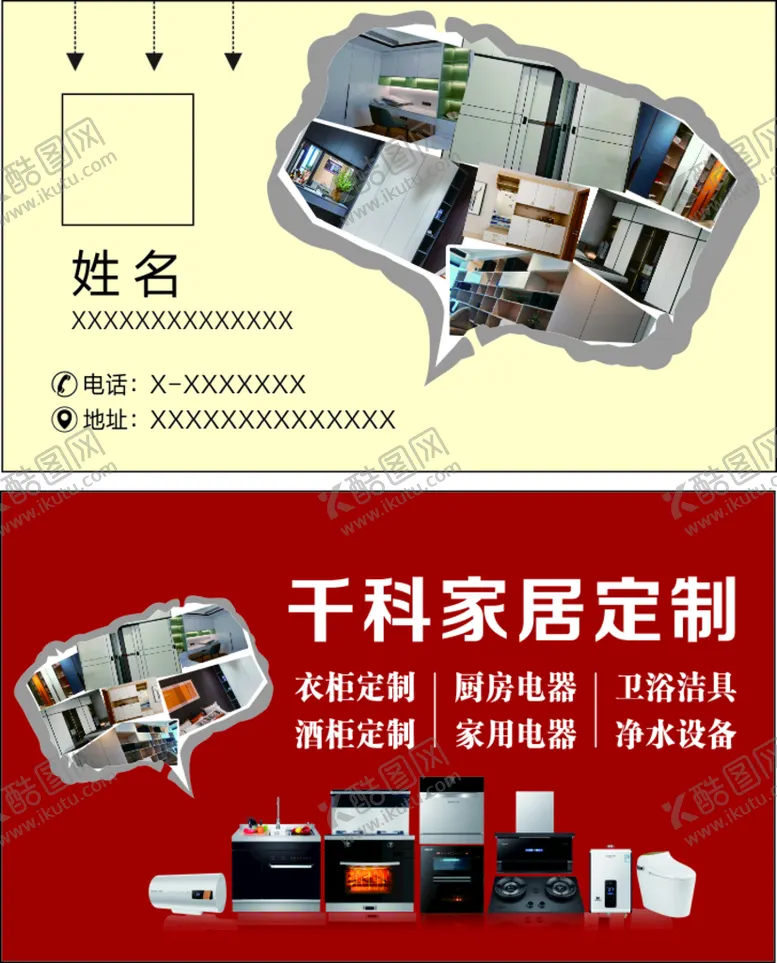 编号：18066310170943066120【酷图网】源文件下载-家居名片