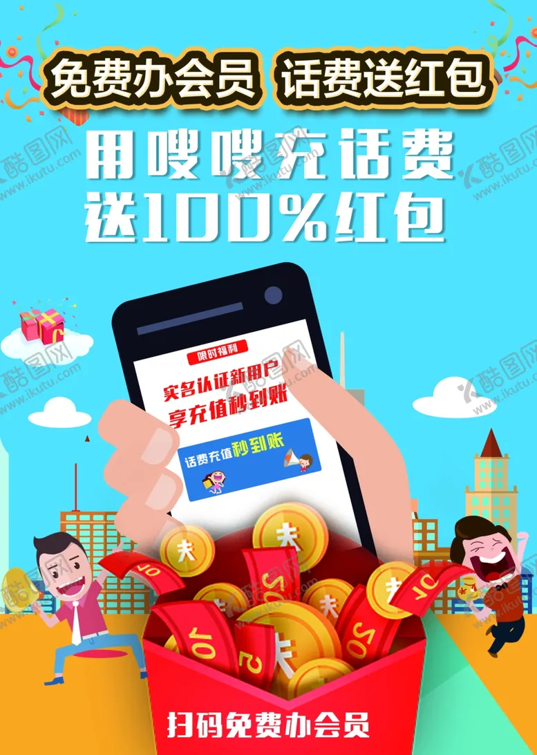编号：44395301130232393648【酷图网】源文件下载-充话费图片