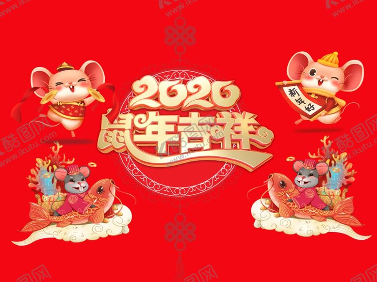 编号：54222807120944138046【酷图网】源文件下载-2020鼠年设计元素