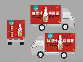 清蓝鲜椰汁货车广告