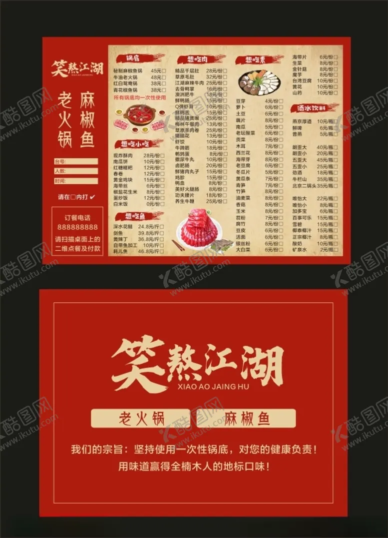 编号：76333303161531166626【酷图网】源文件下载-火锅菜单