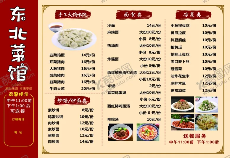 编号：61142606300708028512【酷图网】源文件下载-菜单