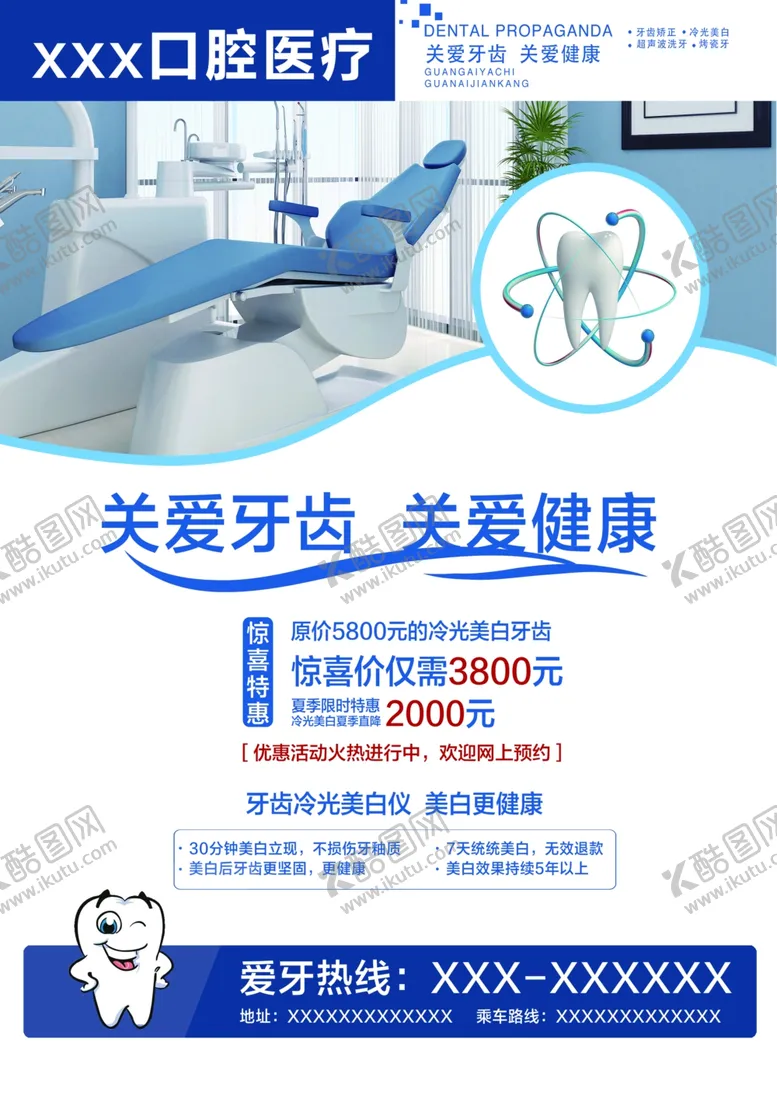 编号：16612704232356017357【酷图网】源文件下载-口腔牙科医院宣传单