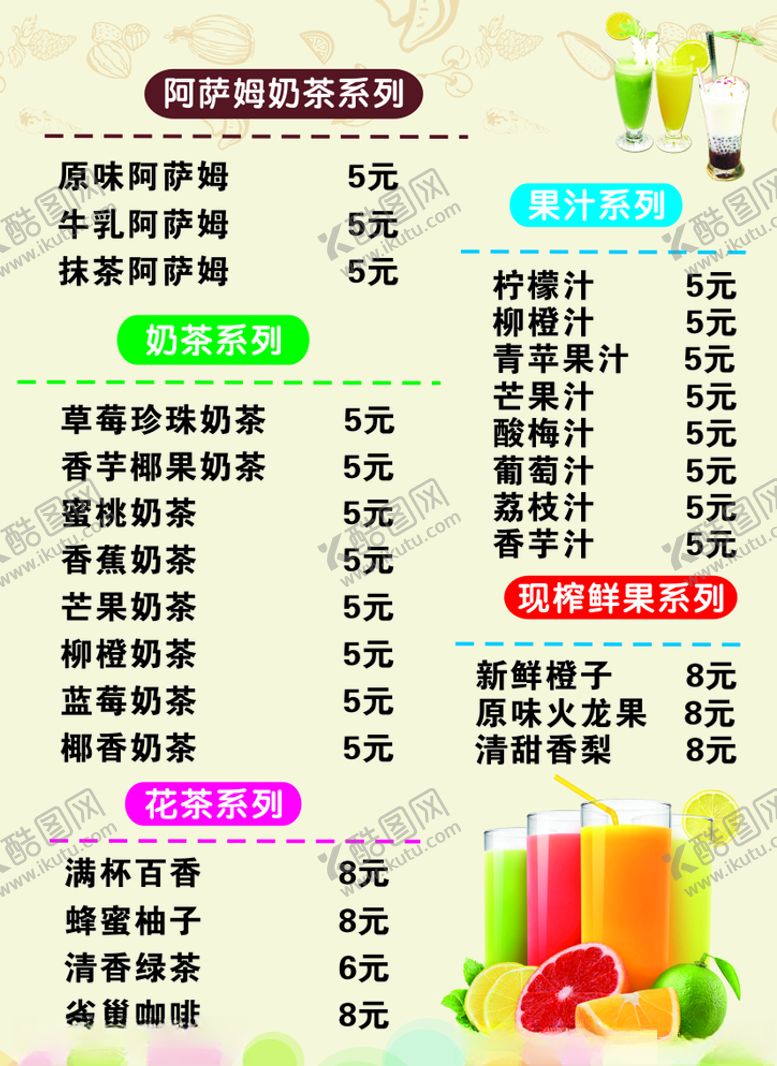 编号：44318309222354593904【酷图网】源文件下载-奶茶菜单