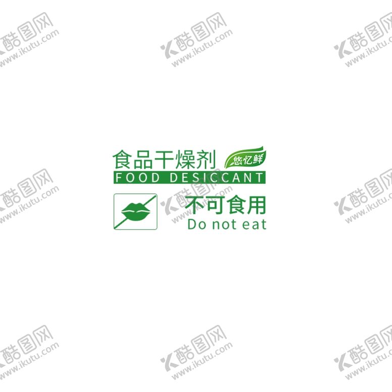 编号：42033610272122178968【酷图网】源文件下载-干燥剂版面标签设计