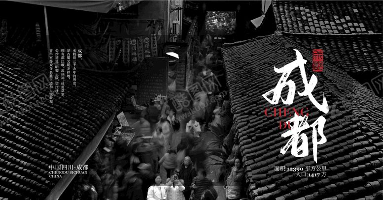 编号：17358307050301225630【酷图网】源文件下载-成都宣传首页