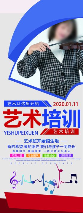 艺术培训展架