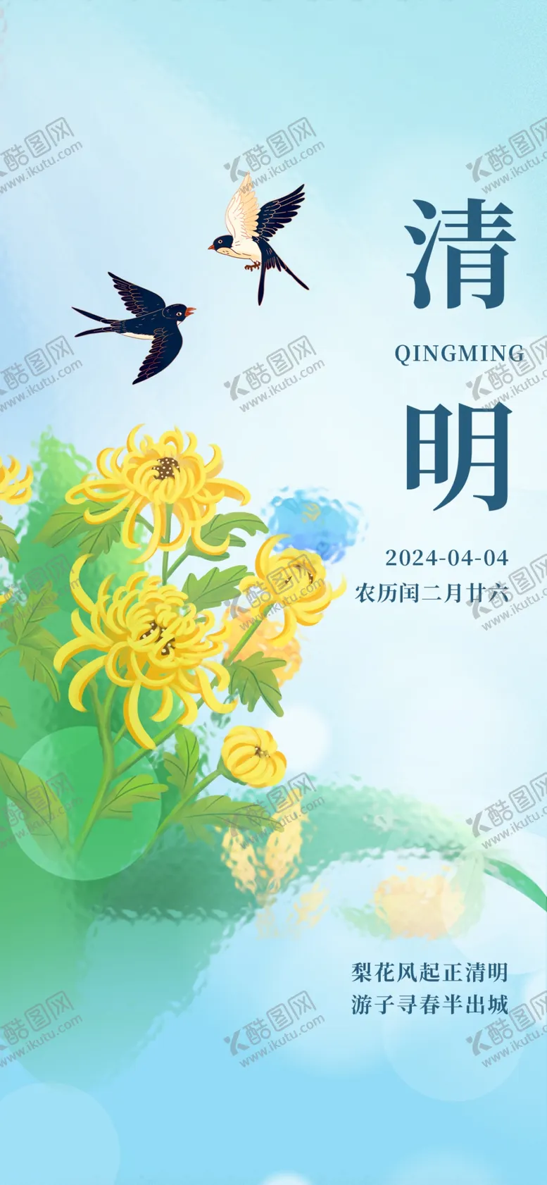 编号：71316202122354091253【酷图网】源文件下载-清明