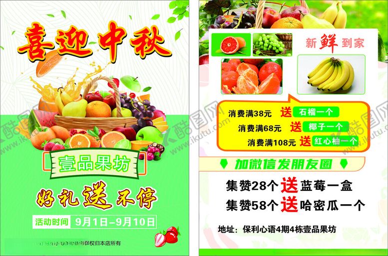 编号：34058503090934142065【酷图网】源文件下载-水果店宣传单