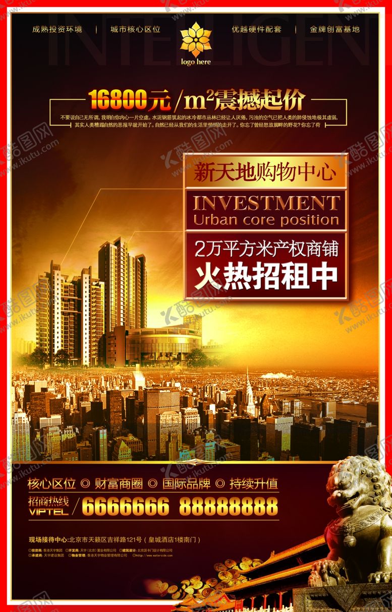 编号：64376910070859445117【酷图网】源文件下载-房地产海报