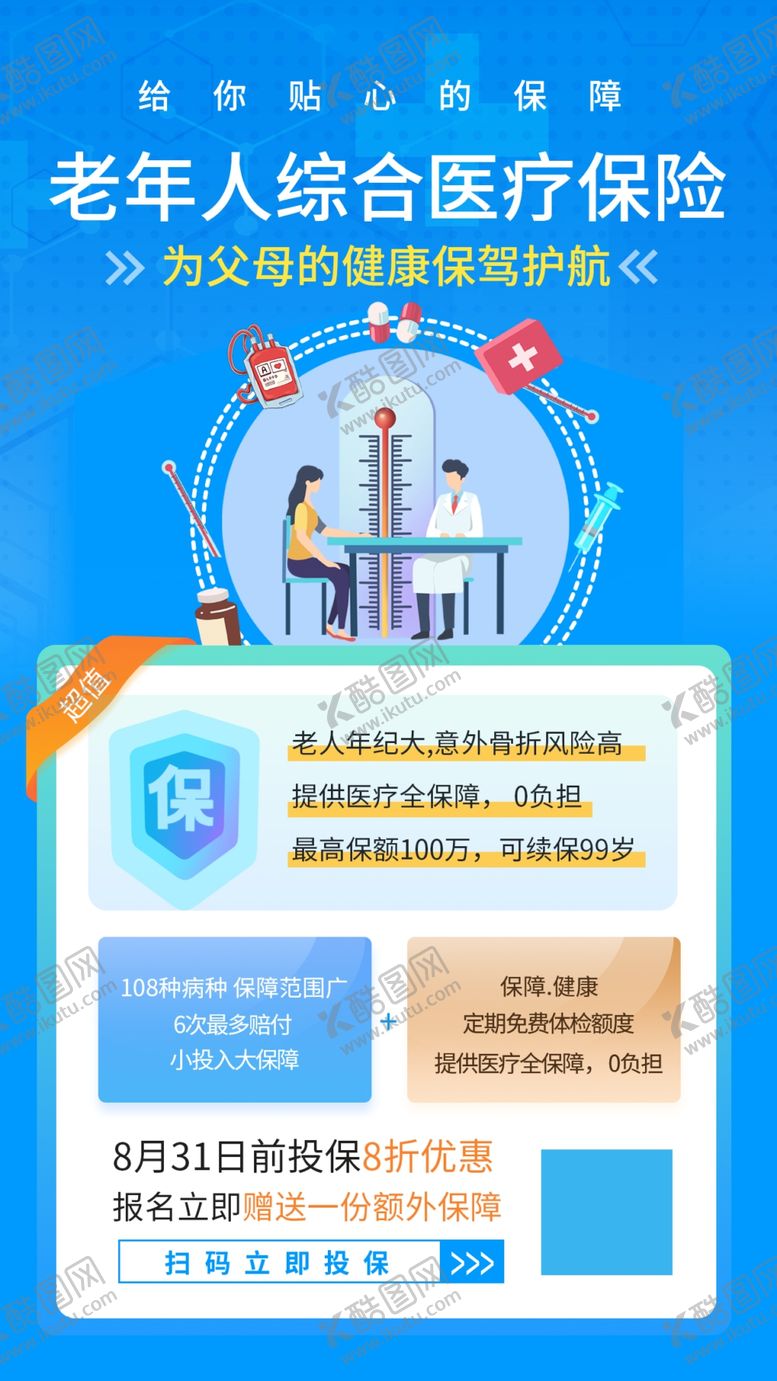 编号：71252502180454249071【酷图网】源文件下载-保险海报