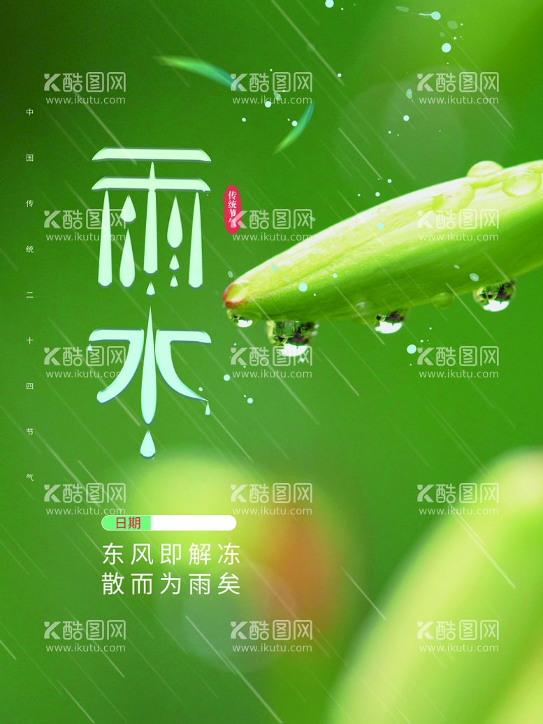 编号：59063111161456252286【酷图网】源文件下载-雨水