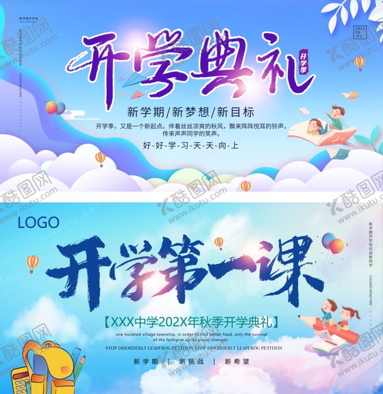 编号：41844310150214247763【酷图网】源文件下载-开学典礼