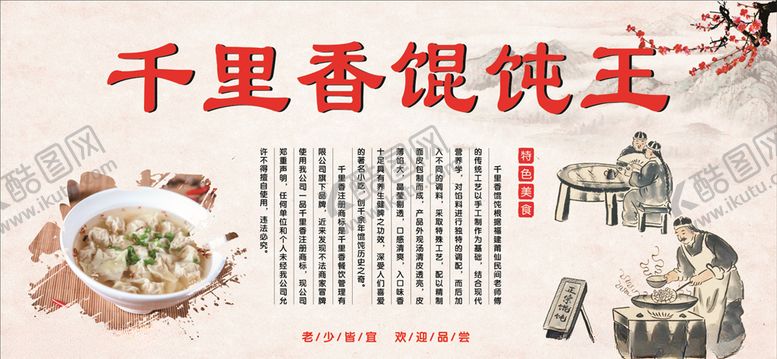 编号：34035011291551514761【酷图网】源文件下载-简介馄饨简介千里香馄饨