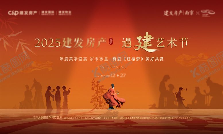 编号：13753403241903558440【酷图网】源文件下载-舞台剧红楼梦主画面