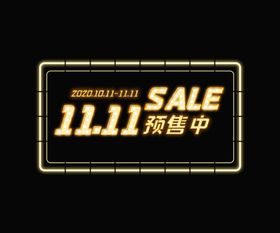 双十一发光字体3D立体字艺术字