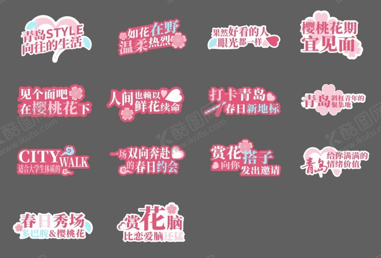 编号：85255804202253521263【酷图网】源文件下载-粉色樱花打卡拍照kt板手举牌