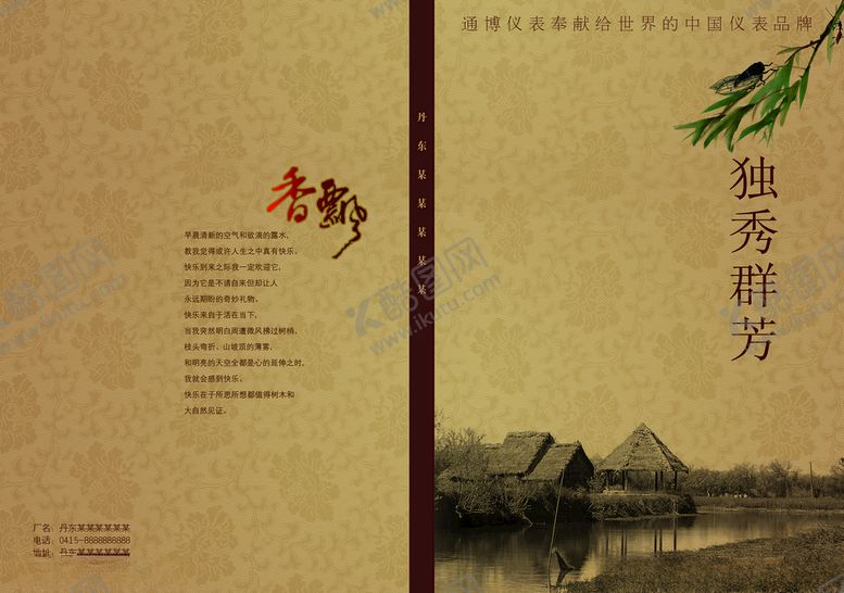 编号：44276012020021013999【酷图网】源文件下载-古典风封面