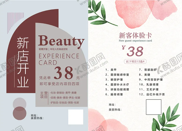 编号：74683110020320434731【酷图网】源文件下载-美容单页