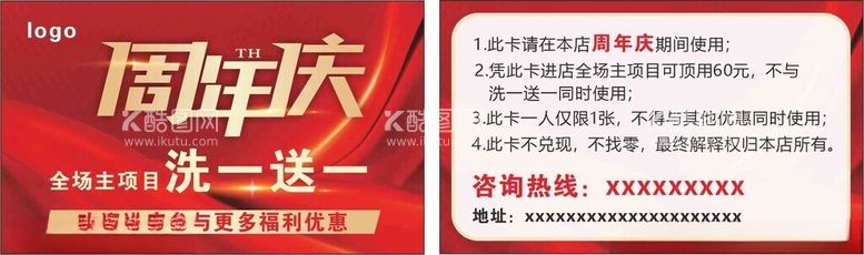 编号：68893612220032024139【酷图网】源文件下载-周年庆