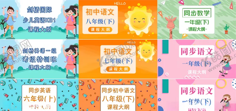 编号：12773009122031577046【酷图网】源文件下载-教育机构微信公众号封面课程