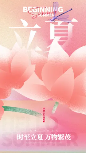 立夏意境春分海报意境海报高端节气稿