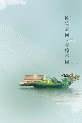 端午浓情节节宣传单祥云