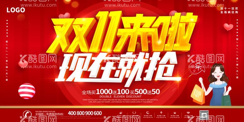 编号：30083311290049188558【酷图网】源文件下载-双11广告创意