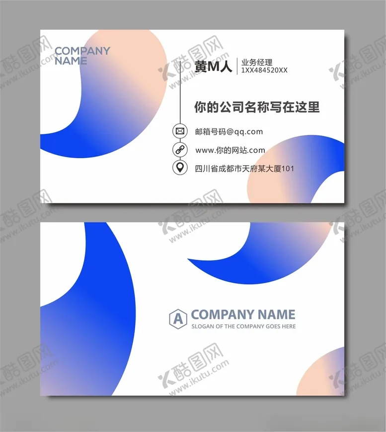 编号：89737003150259275682【酷图网】源文件下载-互联网名片