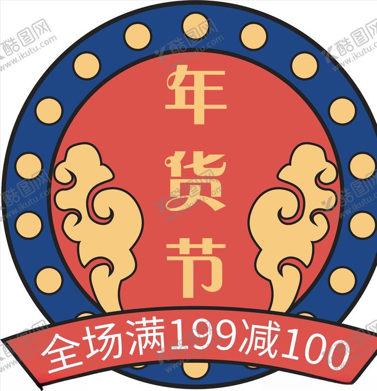 编号：80987309101923357024【酷图网】源文件下载-年货促销矢量图可修改价签