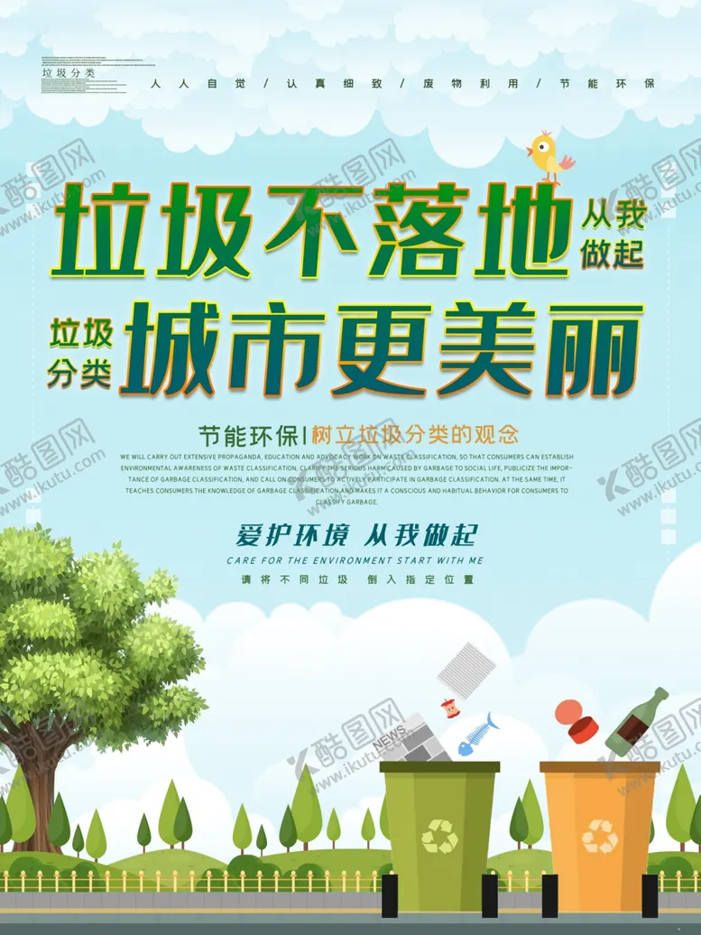 编号：64897407021735559937【酷图网】源文件下载-垃圾分类