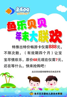 鱼乐贝贝年末大联欢