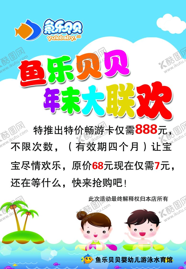 编号：73480510171654329905【酷图网】源文件下载-鱼乐贝贝年末大联欢