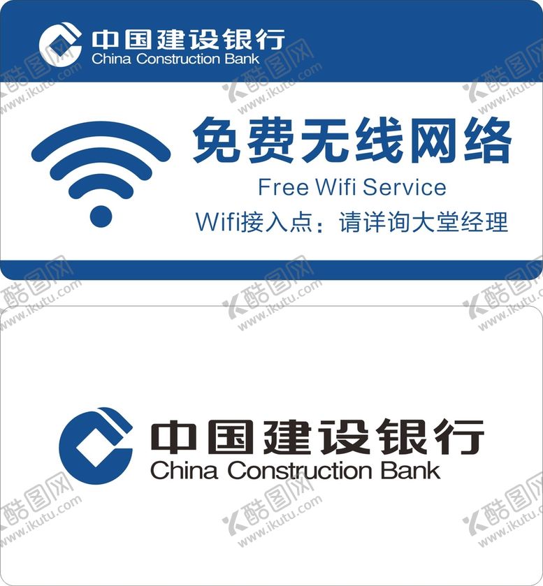 编号：19860410102225295916【酷图网】源文件下载-建设银行