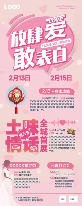 情人节主题活动海报